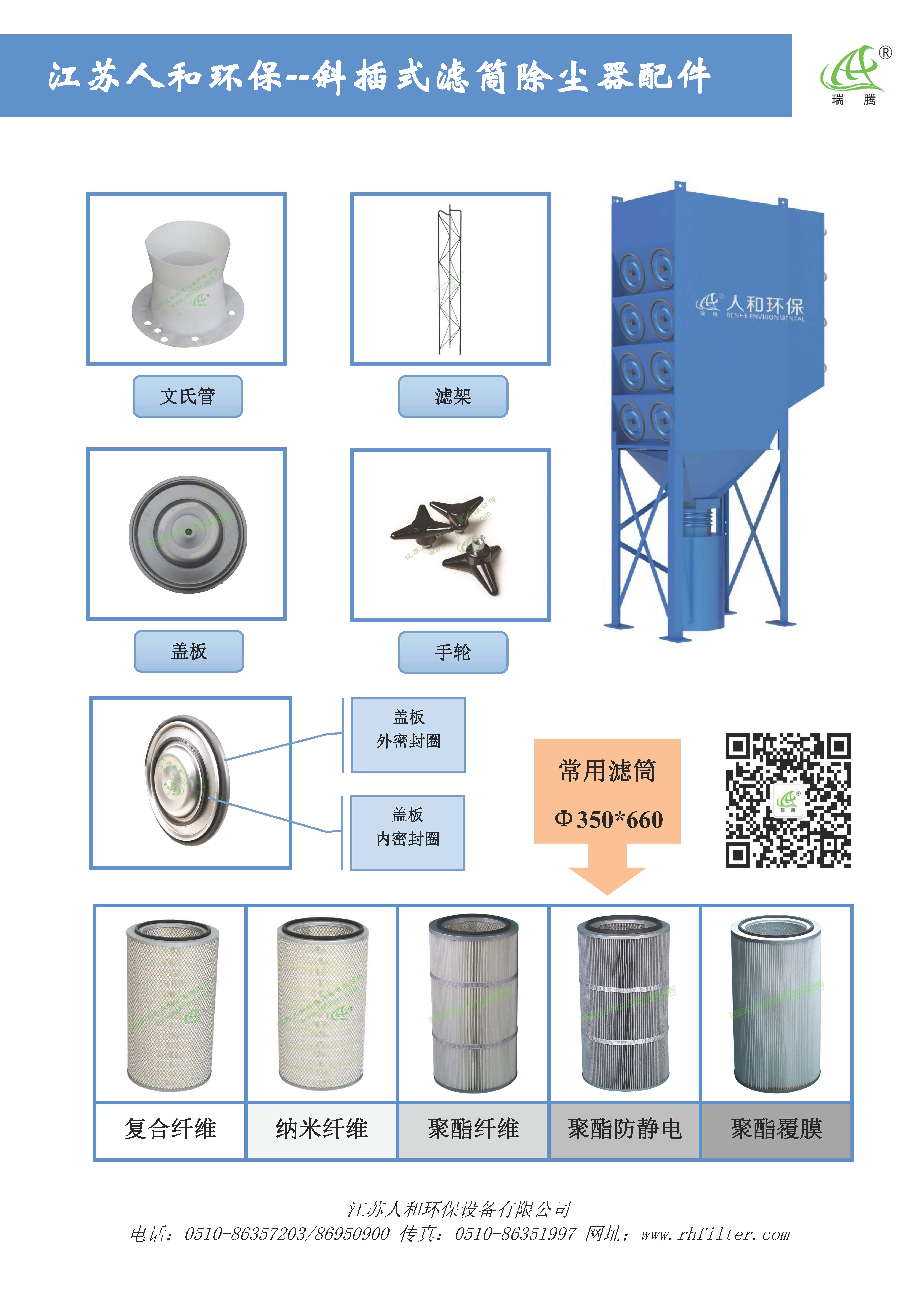 Downflow dust collector spare parts